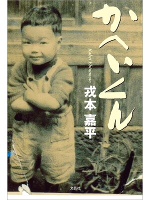 cover image of かへいくん